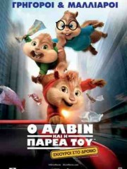 Alvin-and-the-Chipmunks-The-Road-Chip-2015-tainies-onlin