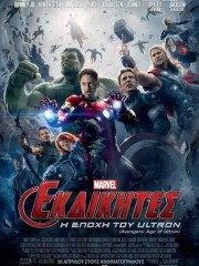 Avengers-Age-of-Ultron-2015-tainies-online