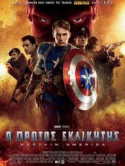 Captain-America-The-First-Avenger-2011-tainies-online