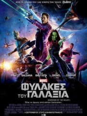 Guardians-of-the-Galaxy-2014-tainies-online