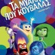 Inside-Out-2015-tainies-online