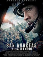 San-Andreas-2015-tainies-online