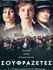 Suffragette-2015-tainies-online-gamato