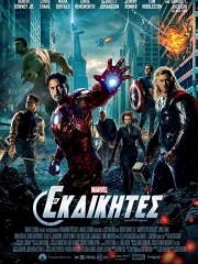The-Avengers-2012-tainies-online