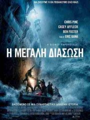 The-Finest-Hours-2016-tainies-online-gamato