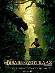 The-Jungle-Book-2016-tainies-online-gamato