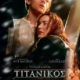 titanic-1997-online-greek-subs