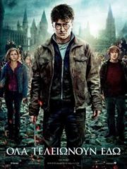 Harry-Potter-and-the-Deathly-Hallows-Part-2-2011-tainies-online-full