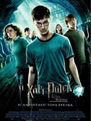 Harry-Potter-and-the-Order-of-the-Phoenix-2007-tainies-online-full