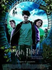 Harry-Potter-and-the-Prisoner-of-Azkaban-2004-tainies-online-full