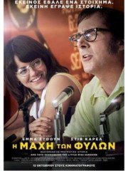Battle-of-the-Sexes-2017-tainies-online-greek-subs