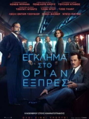 Murder-on-the-Orient-Express-2017-tainies-online-full