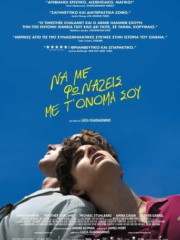Call-Me-by-Your-Name-2017-tainies-online-greek-subs