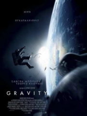 Gravity-2013-tainies-online-greek-subs