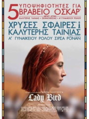 Lady-Bird-2017tainies-online-greek-subs