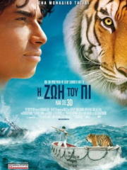 Life-of-Pi-2012-tainies-online-greek-subs