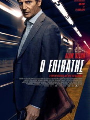 The-Commuter-2018-tainies-online-greek-subs