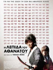 Blade-of-the-Immortal-2017-greek-subs-online-full-gamato