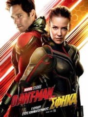 Ant-Man-and-the-Wasp-2018-greek-subs-online-full-gamato