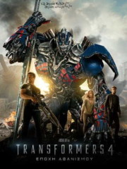 Transformers-4-Age-of-Extinction-2014-tainies-online-full