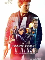 Mission-Impossible-Fallout-2018-greek-subs-online-full-gamato