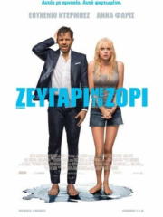 Overboard-2018-greek-subs-online-full-gamato