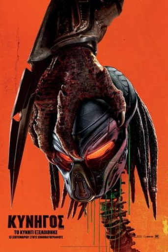 The-Predator-2018-greek-subs-online-full-gamato