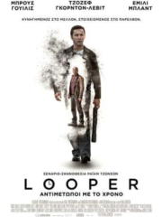 Looper-2012-greek-subs-online-gamato-1
