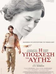 Promise At Dawn (2017)-greek-subs-online-gamato