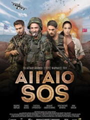 Aigaio-SOS-2018-greek-subs-online-gamatomovies