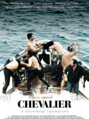 Chevalier-2015-greek-subs-online-gamatomovies