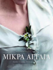 mikra-aglia-2013-greek-subs-online-gamatomovies