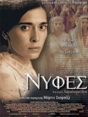 nifes-2004-greek-subs-online-gamatomovies