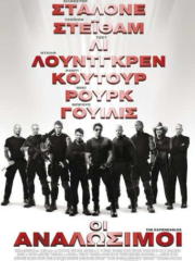 The-Expendables-2010-greek-subs-online-gamatomovies