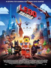 The-Lego-Movie-2014-greek-subs-online-gamatomovies