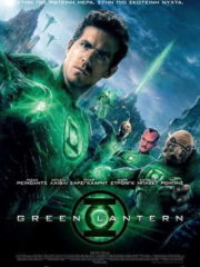 Green-Lantern-2011-greek-subs-online-gamatomovies