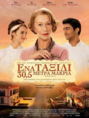 The-Hundred-Foot-Journey-2014-greek-subs-online-gamatomovies
