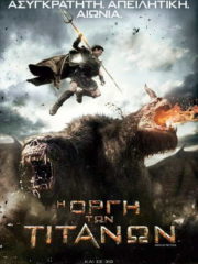 Wrath-of-the-Titans-2012-greek-subs-online-gamatomovies
