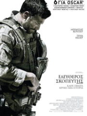 American-Sniper-2014-greek-subs-online-gamatomovies