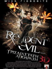 Resident-Evil-Afterlife-2010-greek-subs-online-gamatomovies