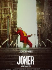 Joker-2019-greek-subs-online-gamato-full