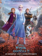 Frozen-II-2019-greek-subs-online-gamatomovies