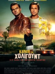 Once-Upon-a-Time…-in-Hollywood-2019-greek-subs-online-gamatomovies