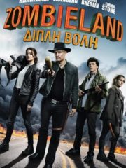 ZombielandDouble-Tap-2019-greek-subs-online-gamatomovies