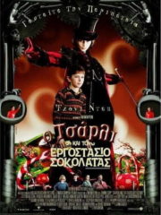 Charlie-and-the-Chocolate-Factory-2005-greek-subs-online-gamatomovies