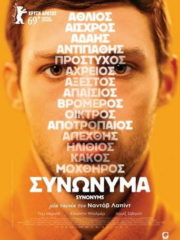 Synonymes-2019-greek-subs-online-gamatomovies