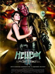 Hellboy-II-The-Golden-Arm-2008-greek-subs-online-gamatomovies