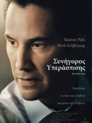The-Whole-Truth-2016-greek-subs-online-gamatomovies