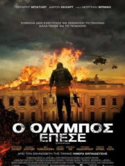 Olympus-Has-Fallen-2013-greek-subs-online-gamatomovies