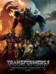 Transformers 5 The Last Knight (2017) greek-subs-online-gamatomovie